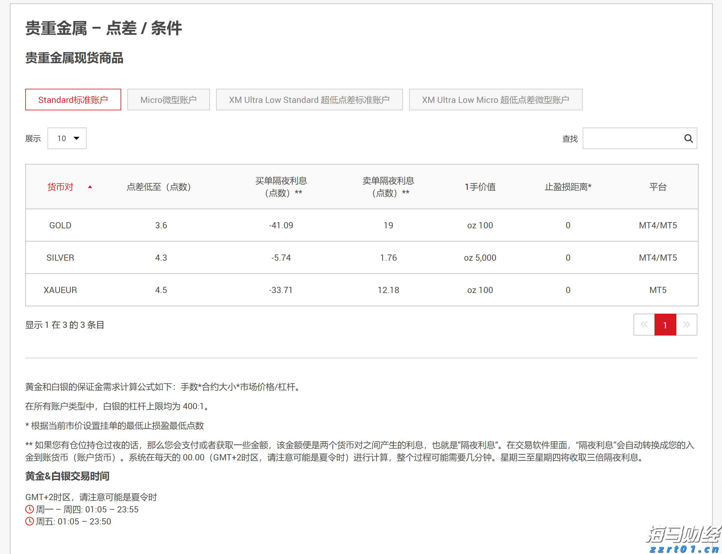 全国铁路7月1日起实行新的列车运行图